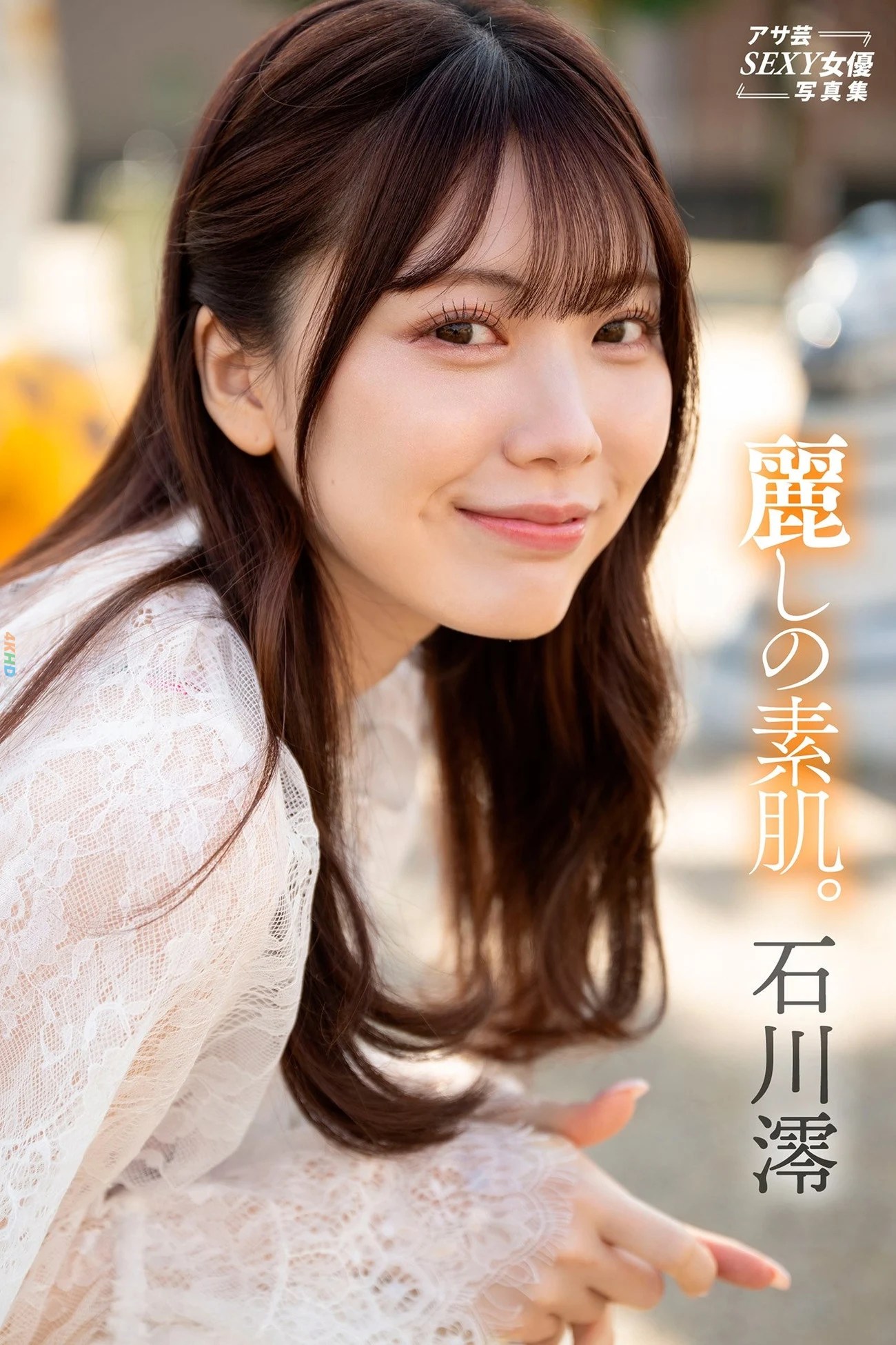 Mio Ishikawa  – アサ芸SEXY女優写真集 麗しの素肌。