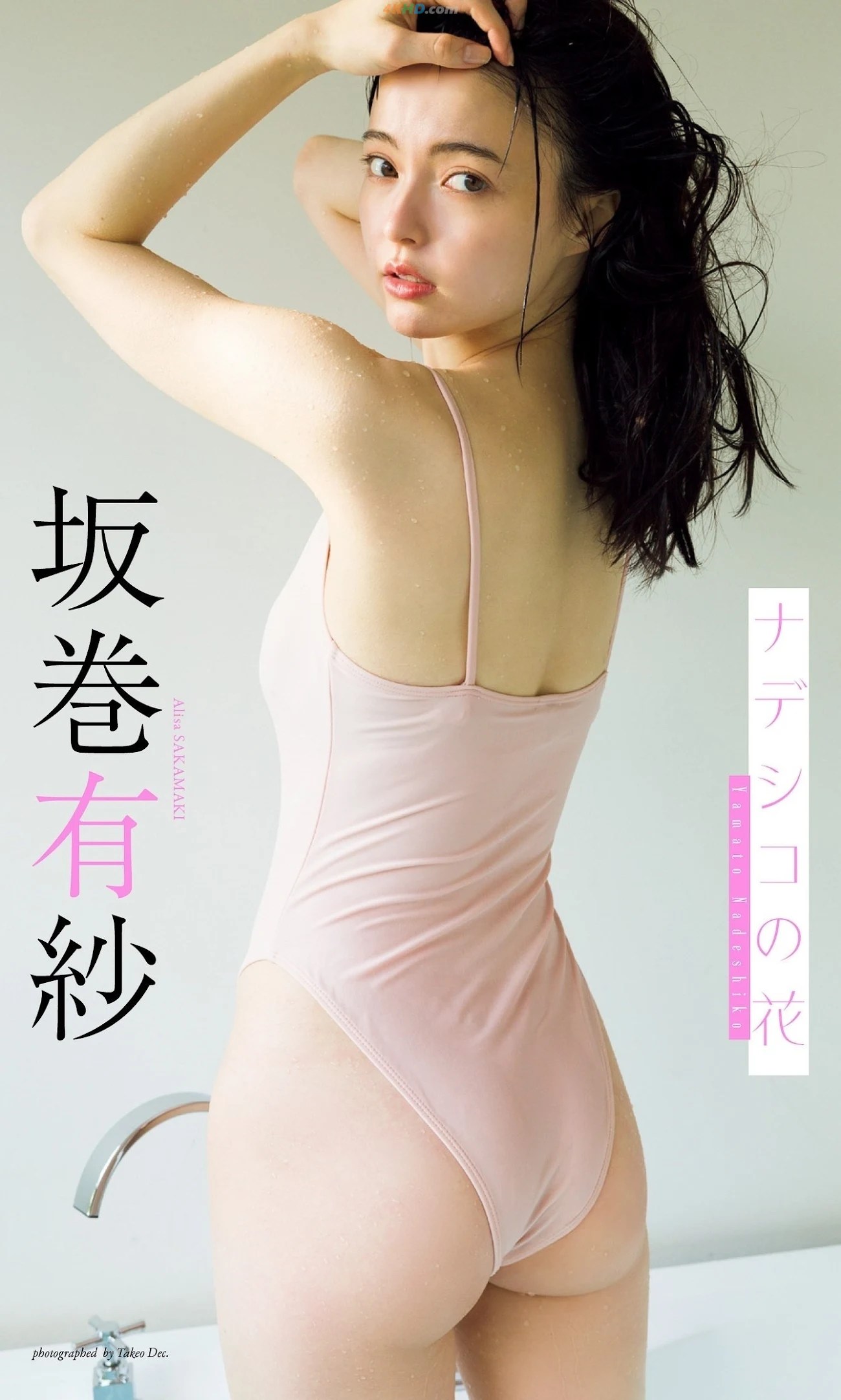Arisa Sakamaki  – 【デジタル限定】 「ナデシコの花」