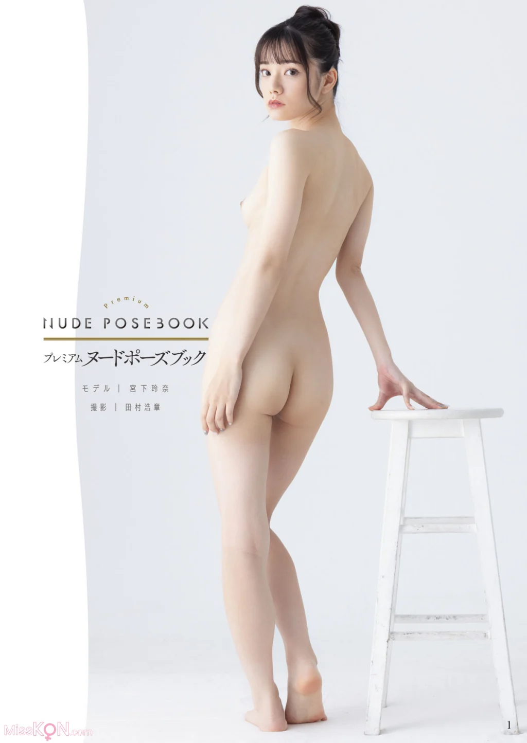 Miyashita Rena : NUDE POSE BOOK 増ページ特装版