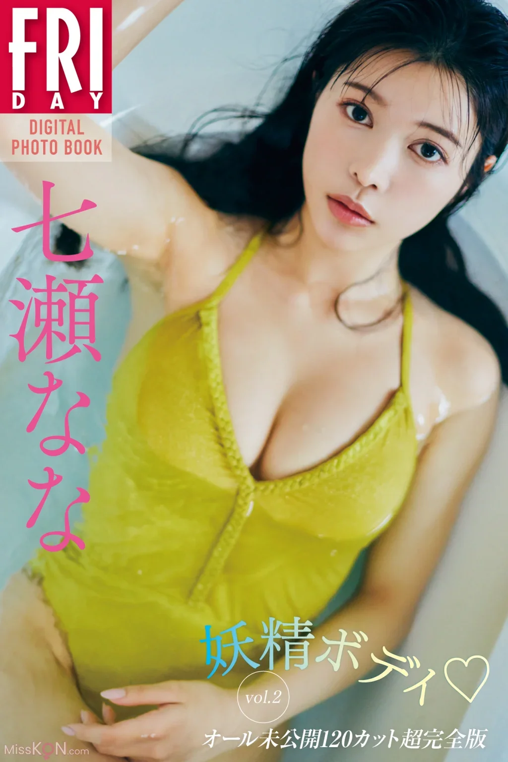 Nana Nanase : FRIDAYデジタル写真集 妖精ボディ ｖｏｌ．２ オール未公開１２０カット超完全版