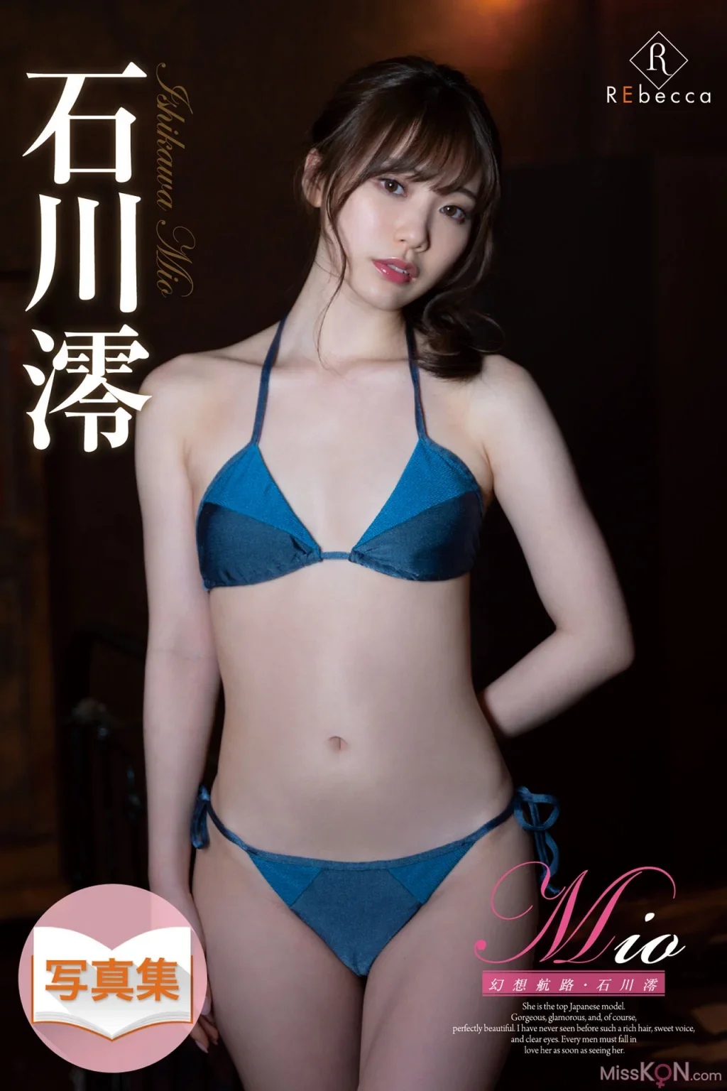 Mio Ishikawa : 写真集 Mio 幻想航路