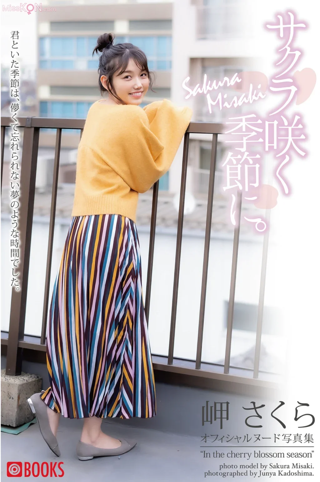 Sakura Misaki : オフィシャルヌード写真集『サクラ咲く季節に』