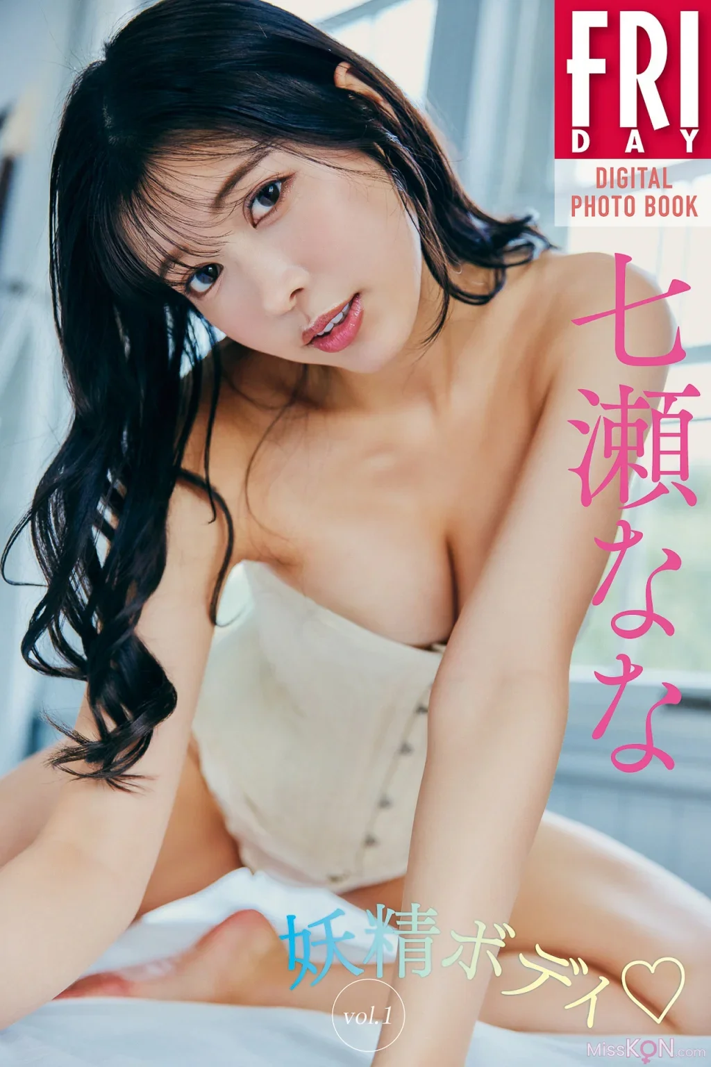 Nana Nanase : FRIDAYデジタル写真集 妖精ボディ ｖｏｌ．１