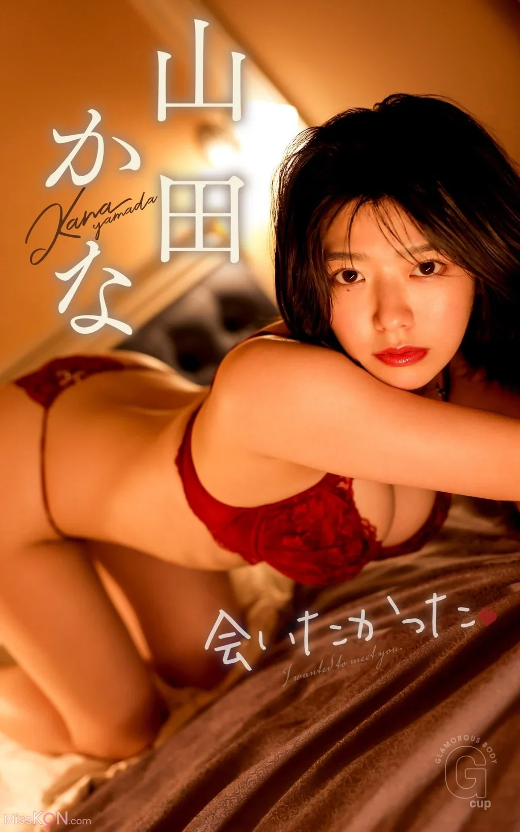 Kana Yamada : 『会いたかった』