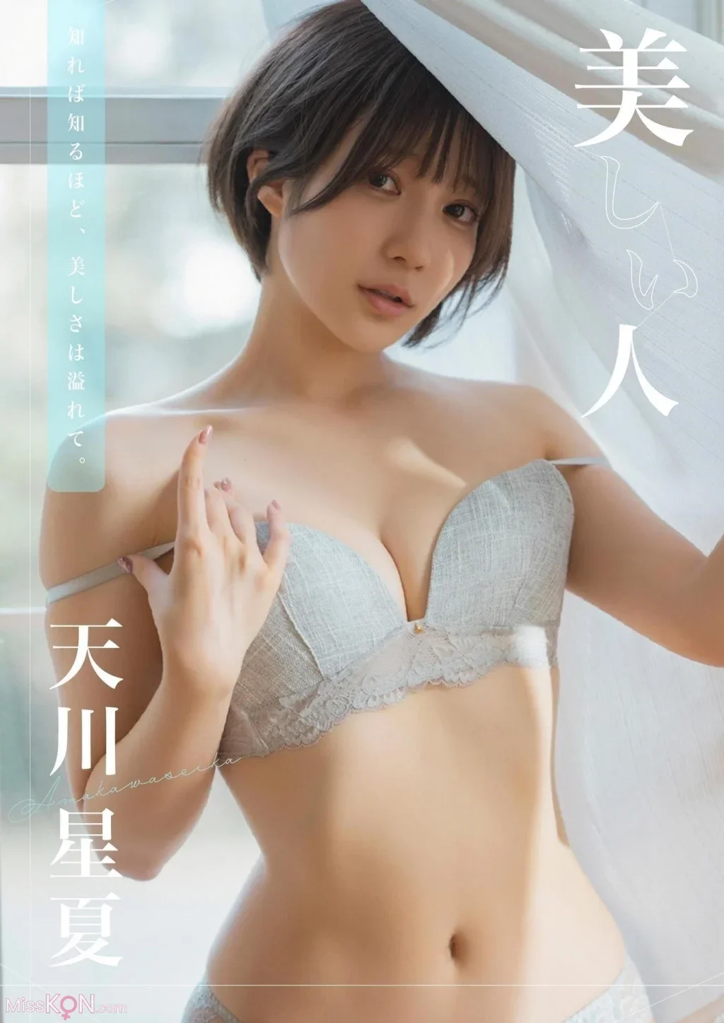 Seika Ruru : 美しい人 写真集