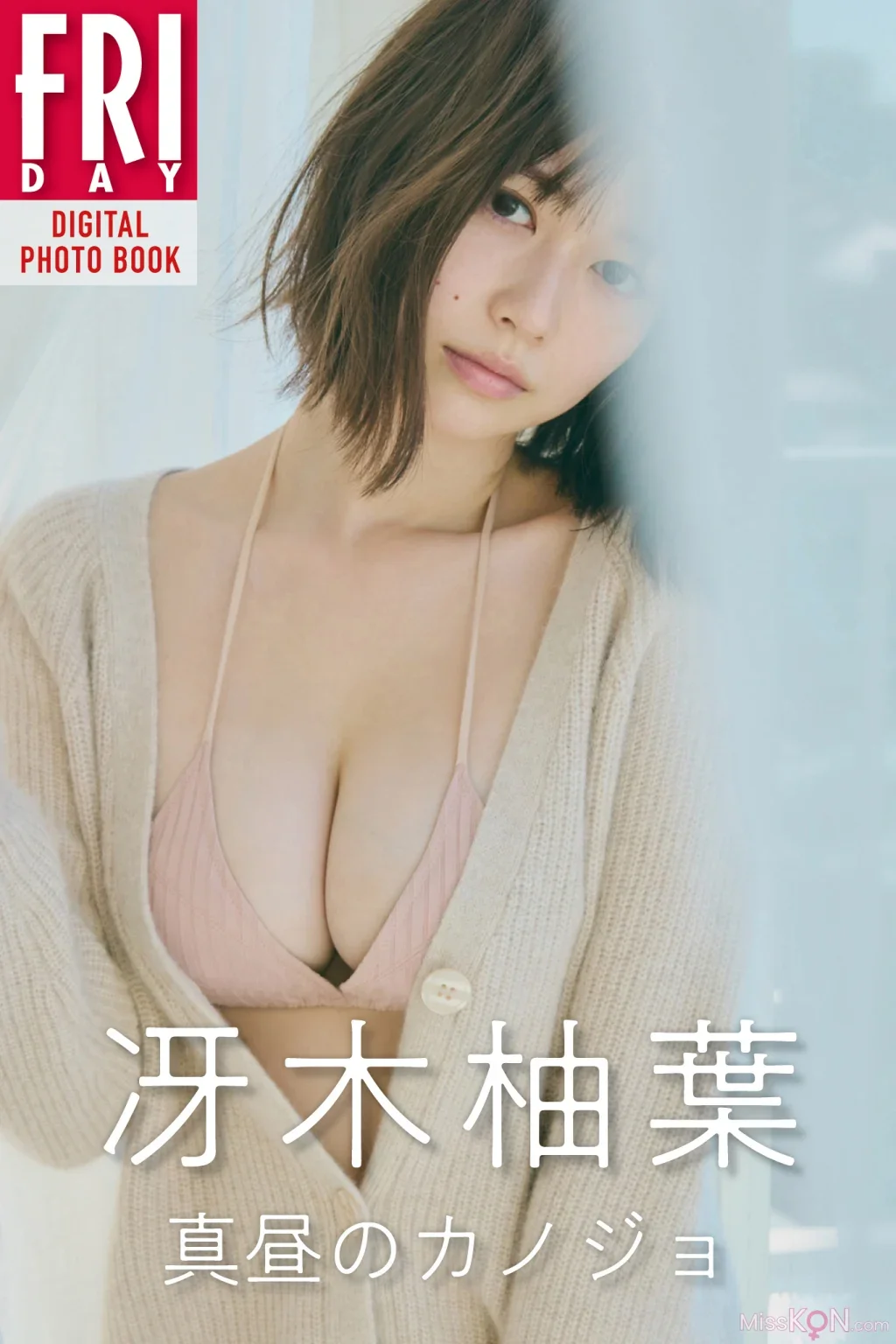 Yuzuha Saeki : FRIDAYデジタル写真集 「真昼のカノジョ」