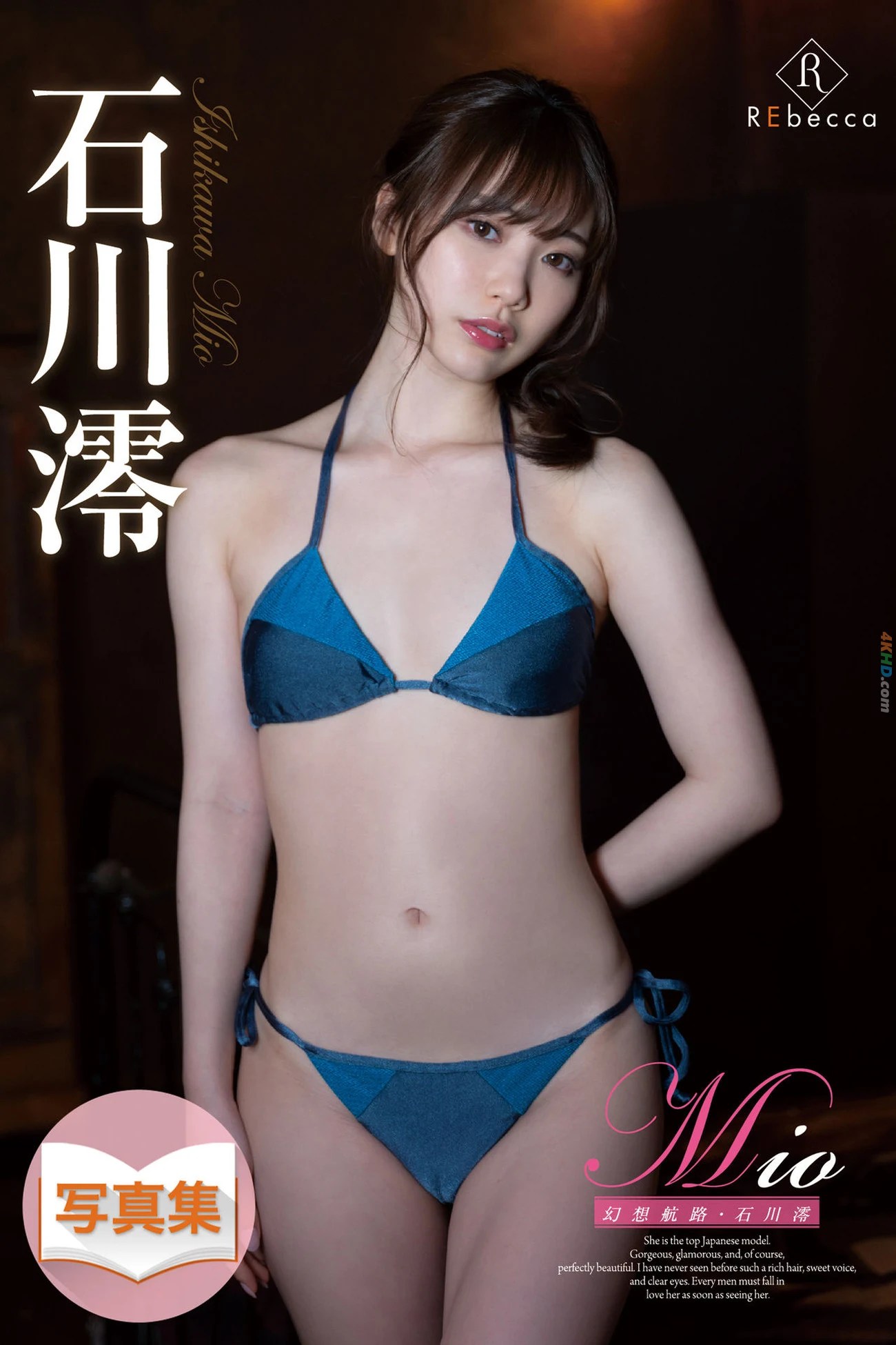 Mio Ishikawa  – 写真集 Mio 幻想航路