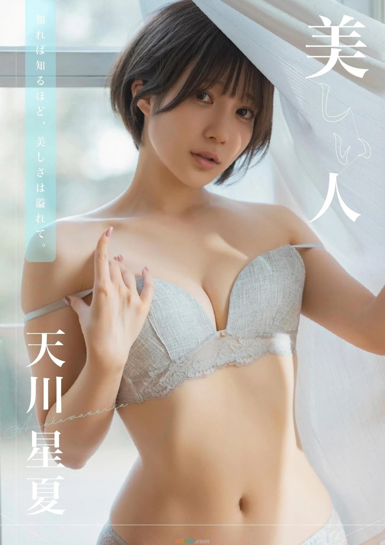 Seika Ruru  – 美しい人 写真集