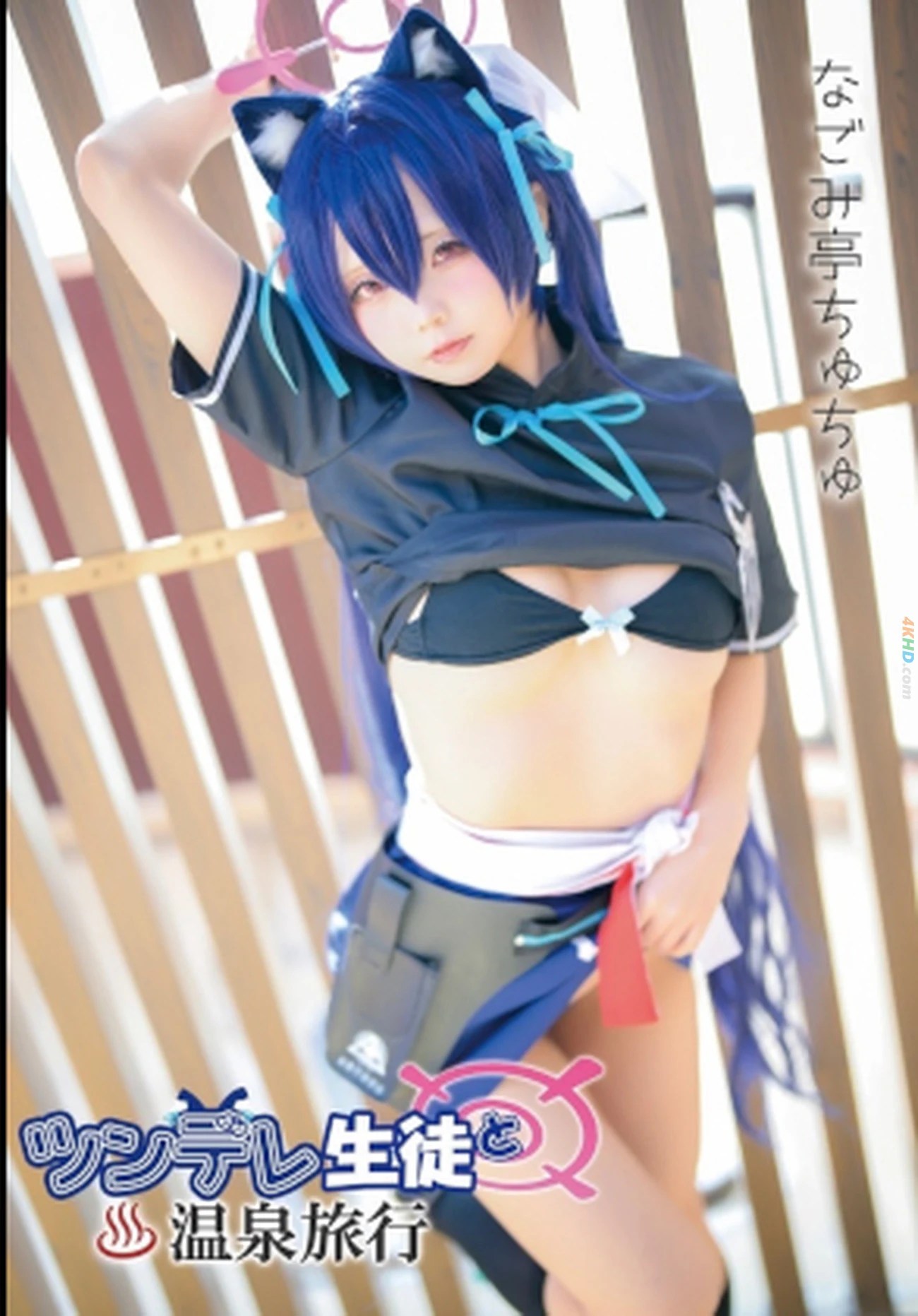 chuchu – #008 MIC_温泉旅行