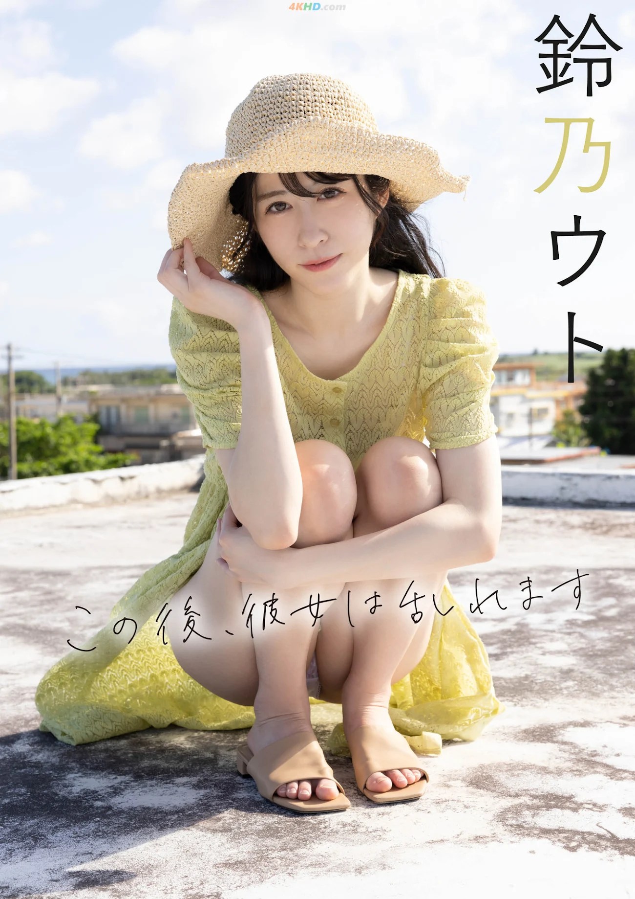Suzuno Uto  – この後、彼女は乱れます