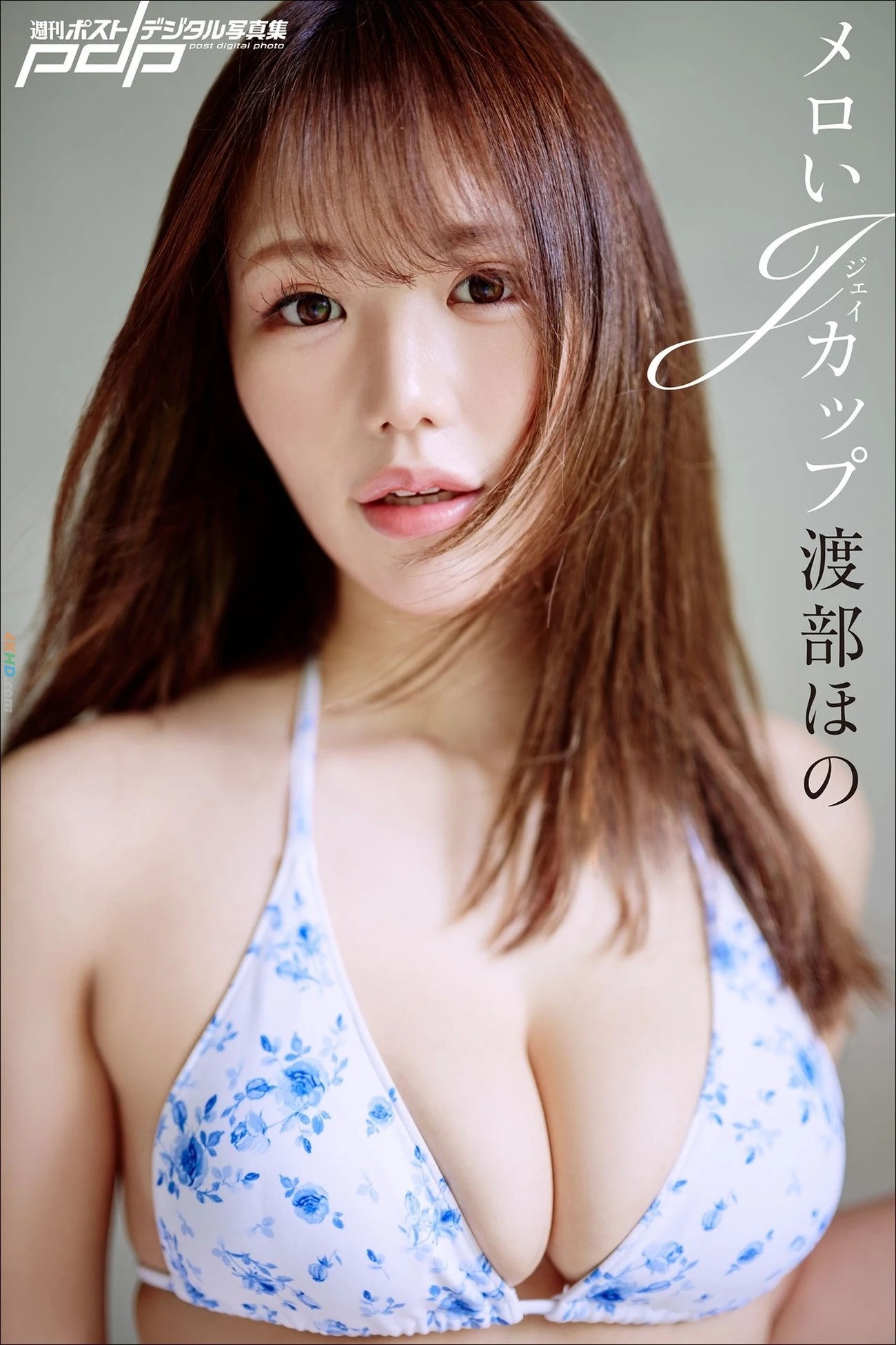 Hono Watanabe  – 週刊ポストデジタル写真集 メロいJカップ