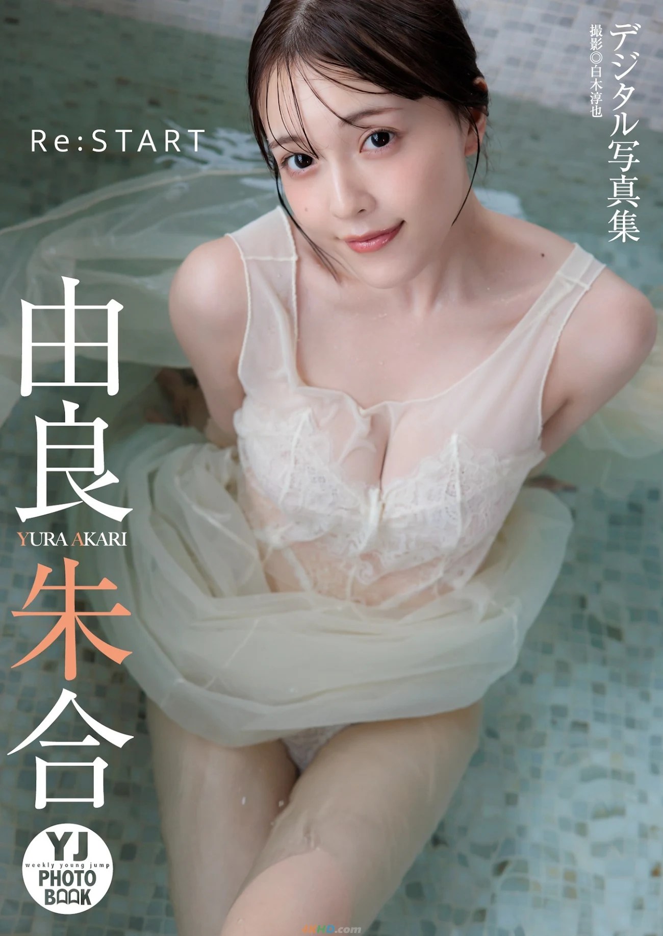 Akari Yura  – 【デジタル限定 YJ PHOTO BOOK】 ReSTART