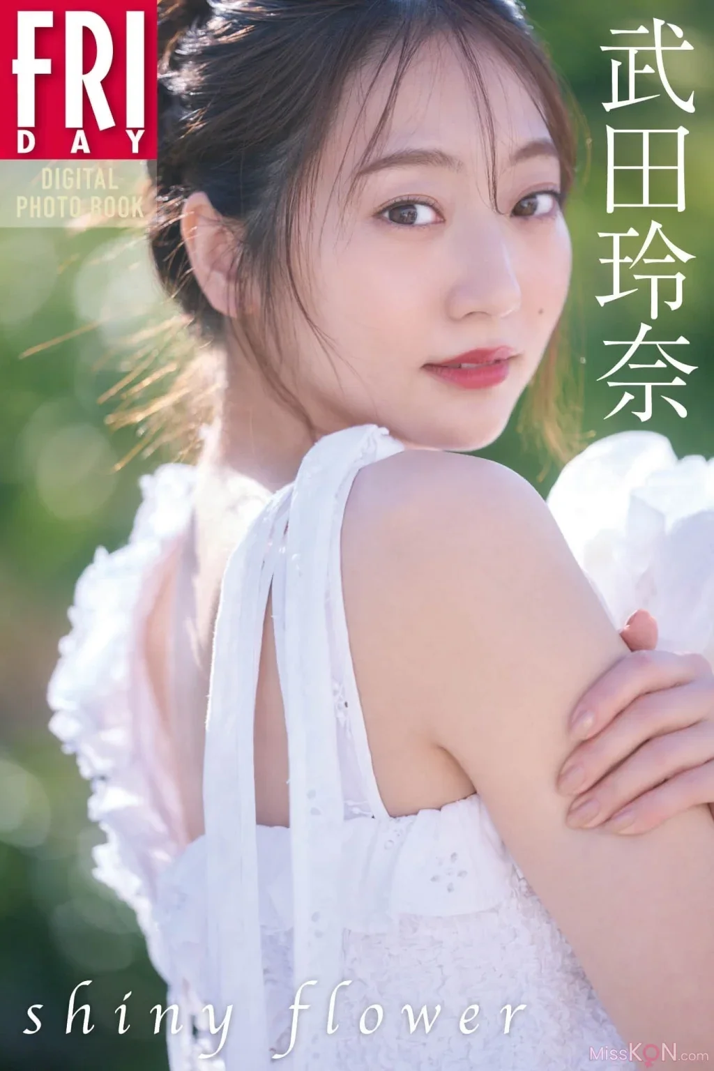 Rena Takeda : FRIDAYデジタル写真集 Shiny Flower