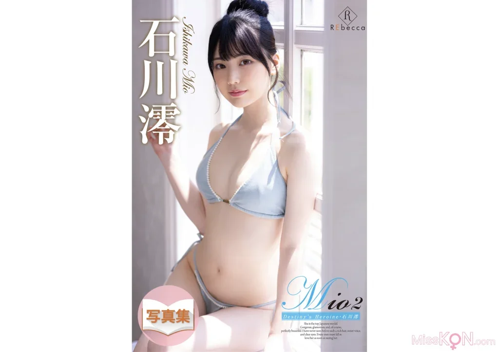 Mio Ishikawa :  Mio2 Destiny’s Heroine