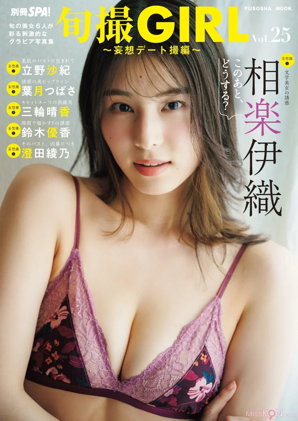 別冊SPA! 旬撮GIRL Vol.25