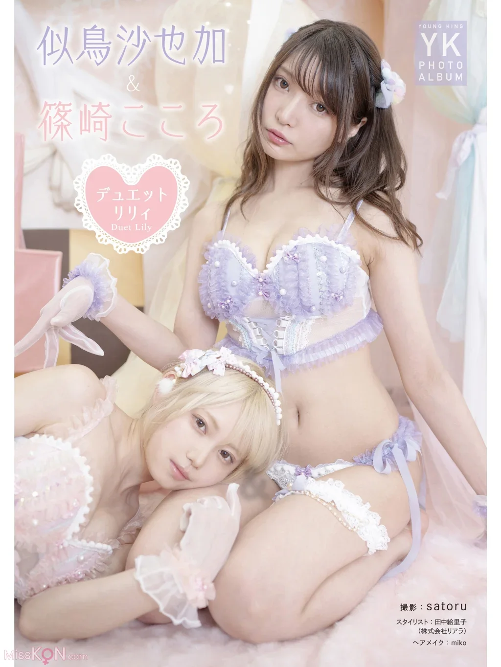 Nitori Sayaka  & Kokoro : デジタル写真集 ～デュエットリリィ～
