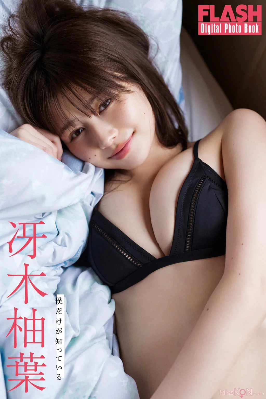 Yuzuha Saeki : FLASHデジタル写真集 僕だけが知っている