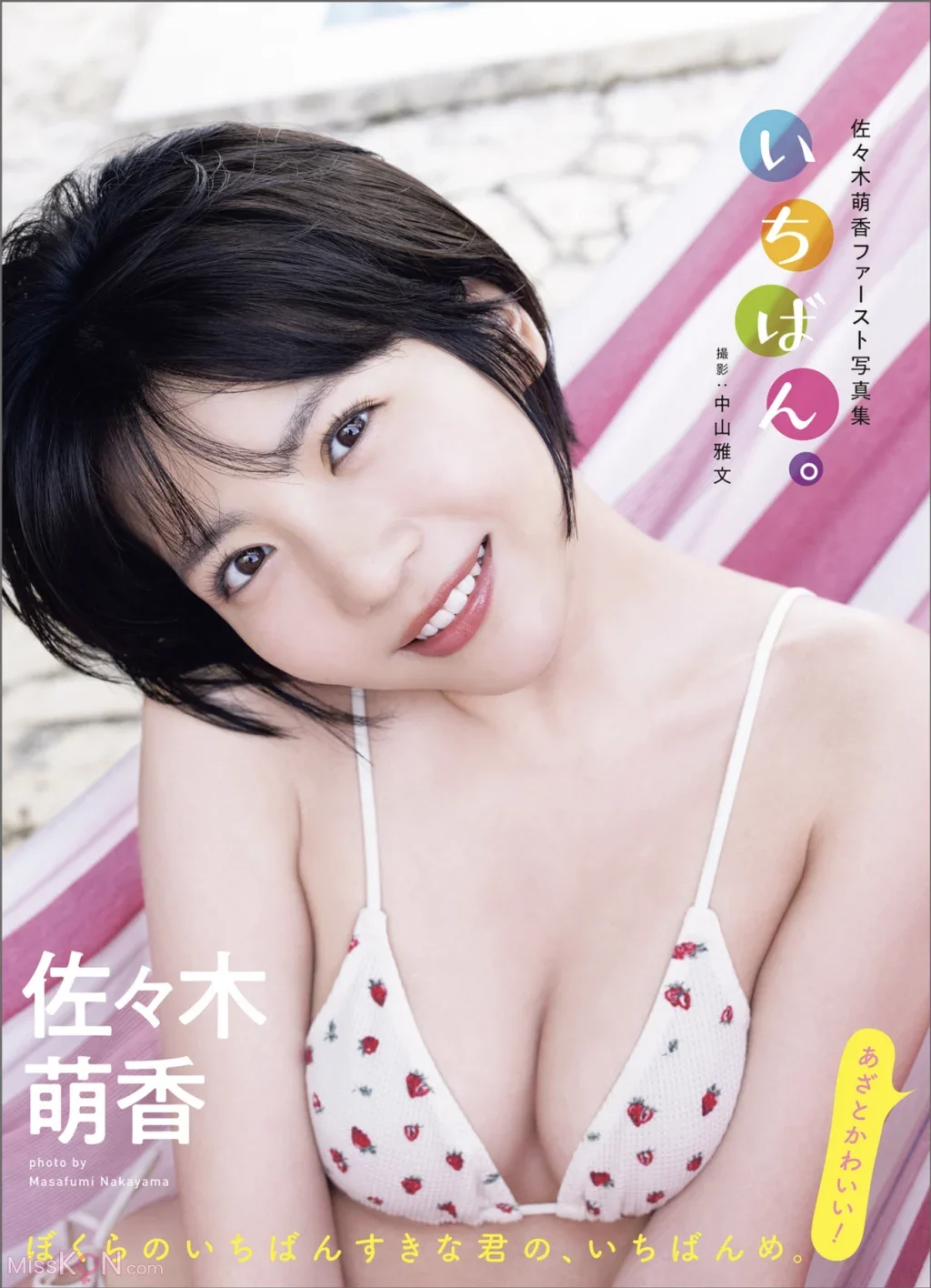 Moeka Sasaki : アサ芸アイドル写真集 ファースト写真集 いちばん