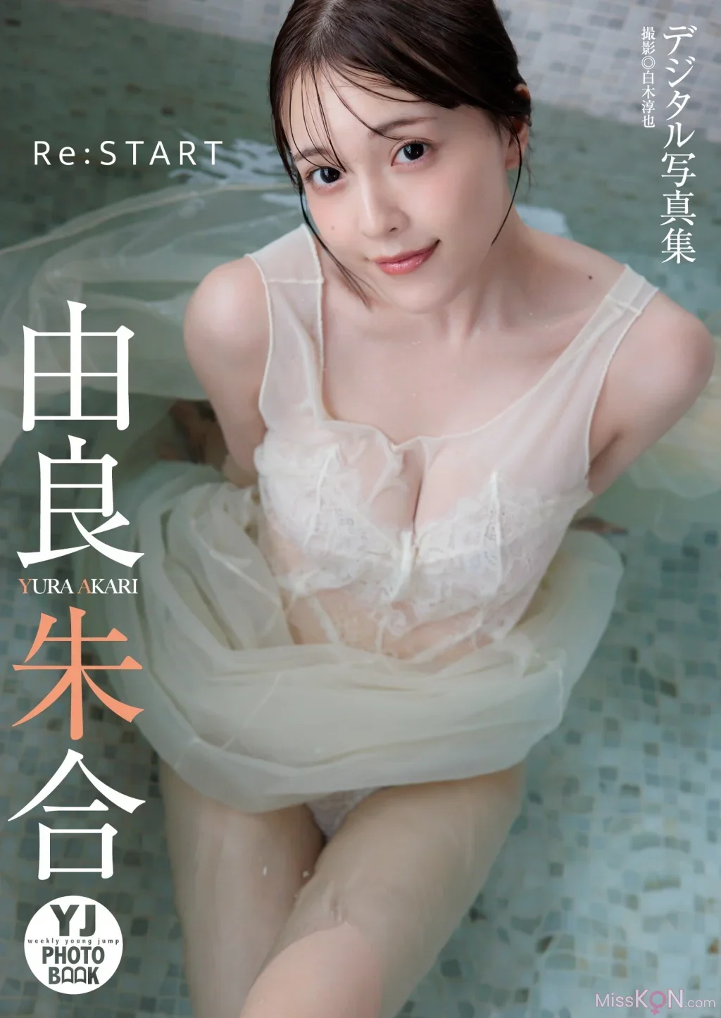 Akari Yura : 【デジタル限定 YJ PHOTO BOOK】 ReSTART