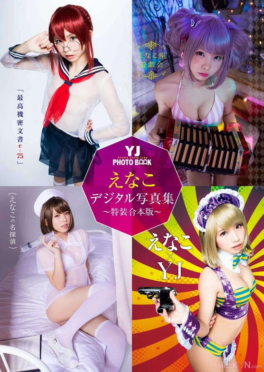 Enako : YJ デジタル写真集〜特装合本版〜