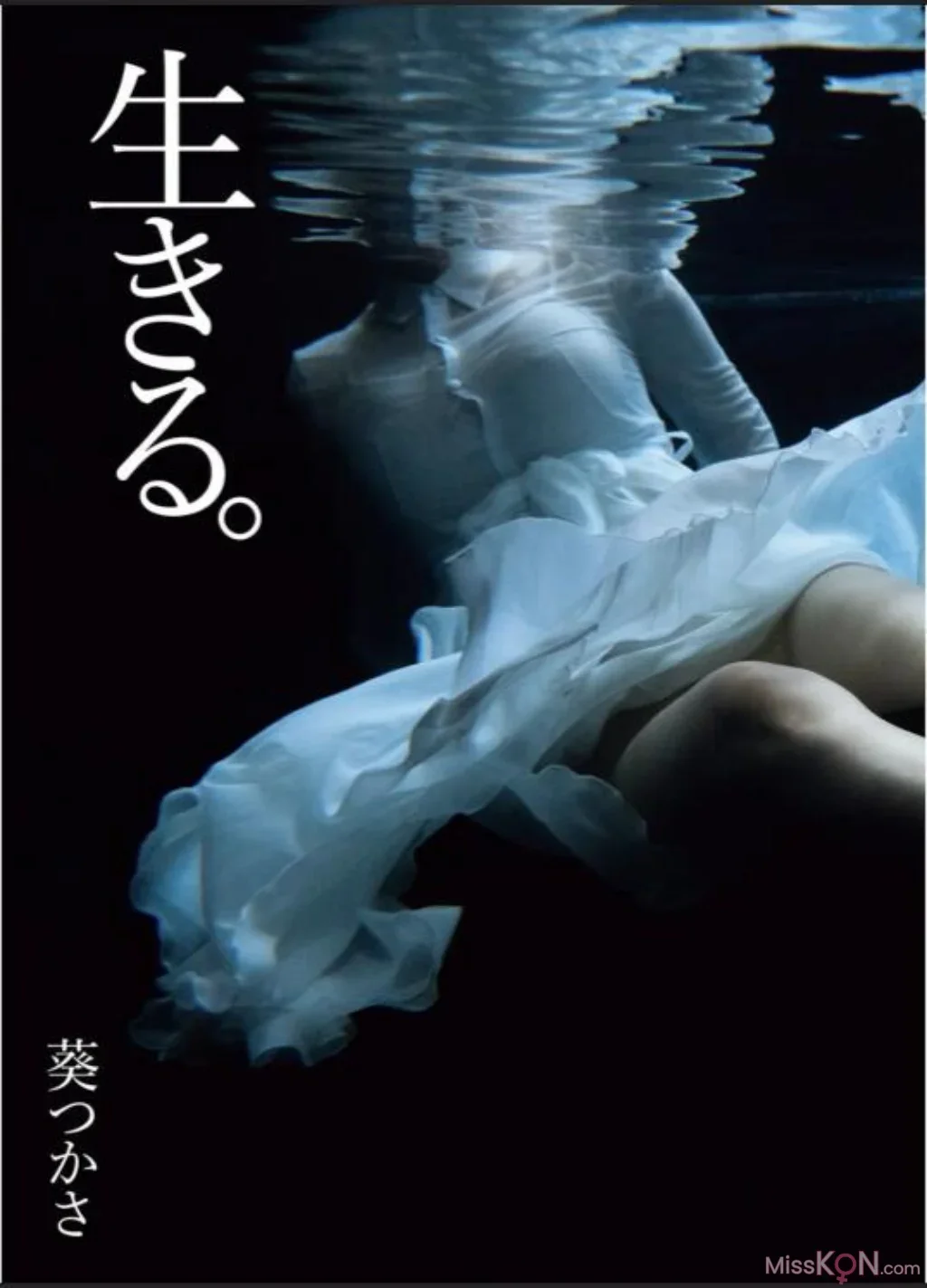 Tsukasa Aoi : アサ芸SEXY写真集 生きる。