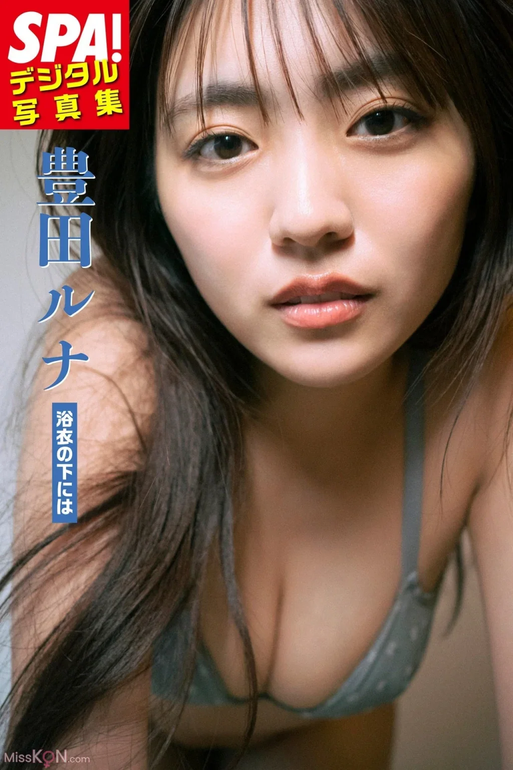 Toyoda Runa : 「浴衣の下には」SPA！デジタル写真集