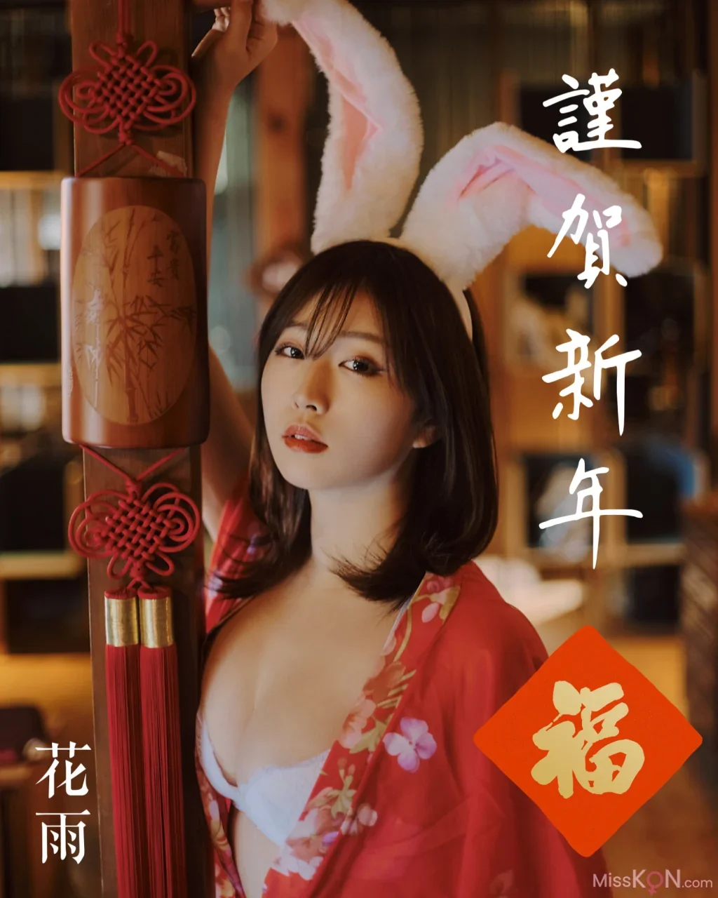 Kasame 花雨: 写真集 New Year 2023
